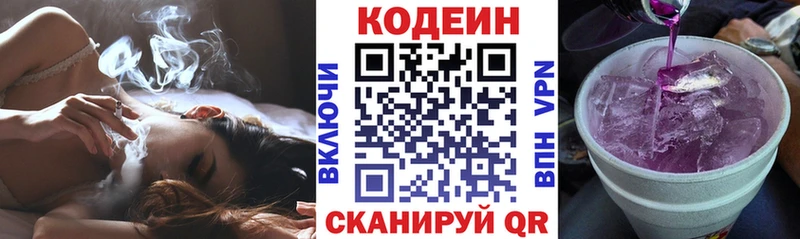 Кодеин Purple Drank  Брюховецкая 