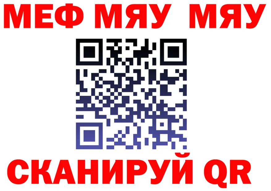 МЯУ-МЯУ mephedrone как войти мориарти hydra Брюховецкая